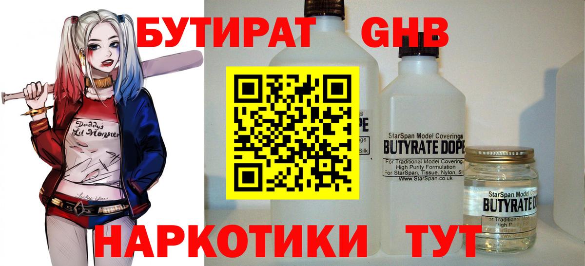 БУТИРАТ BDO Тавда