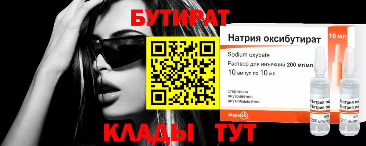 БУТИРАТ жидкий экстази  Бутират  Тавда  Вход с VPN 