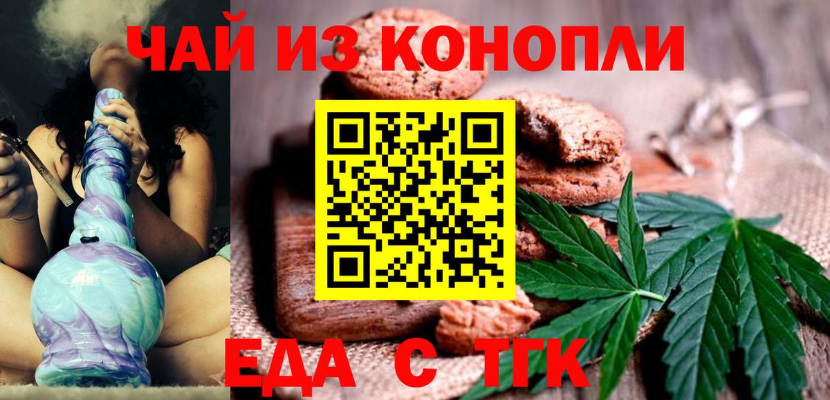 Тавда  Еда ТГК конопля  Вход с VPN 