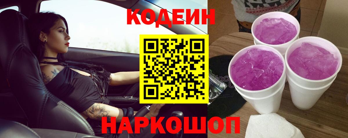 Тавда  Кодеиновый сироп Lean напиток Lean (лин)  Вход с VPN 