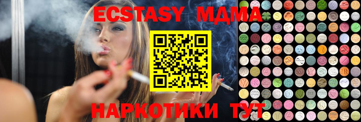 ЭКСТАЗИ 250 мг Тавда