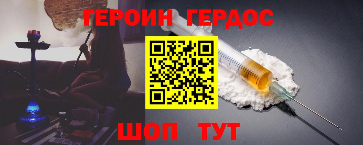 ГЕРОИН Heroin  Вход с VPN  Героин  Тавда 