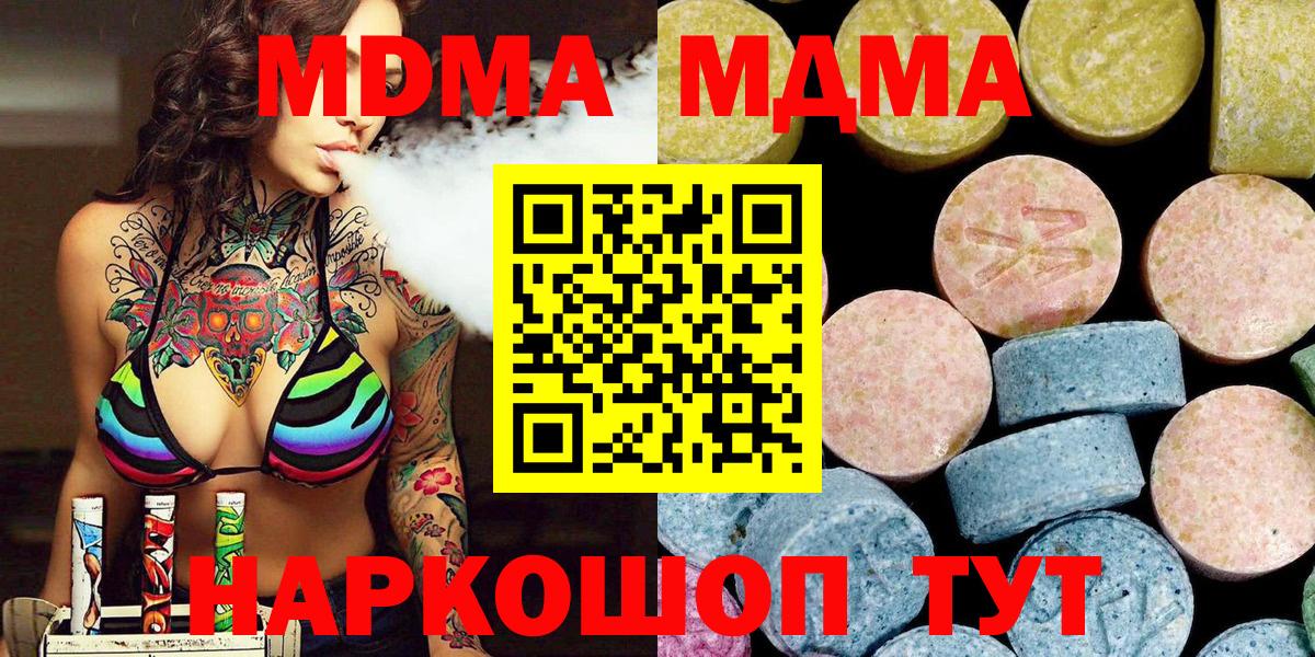 MDMA VHQ  Вход с VPN  Тавда 