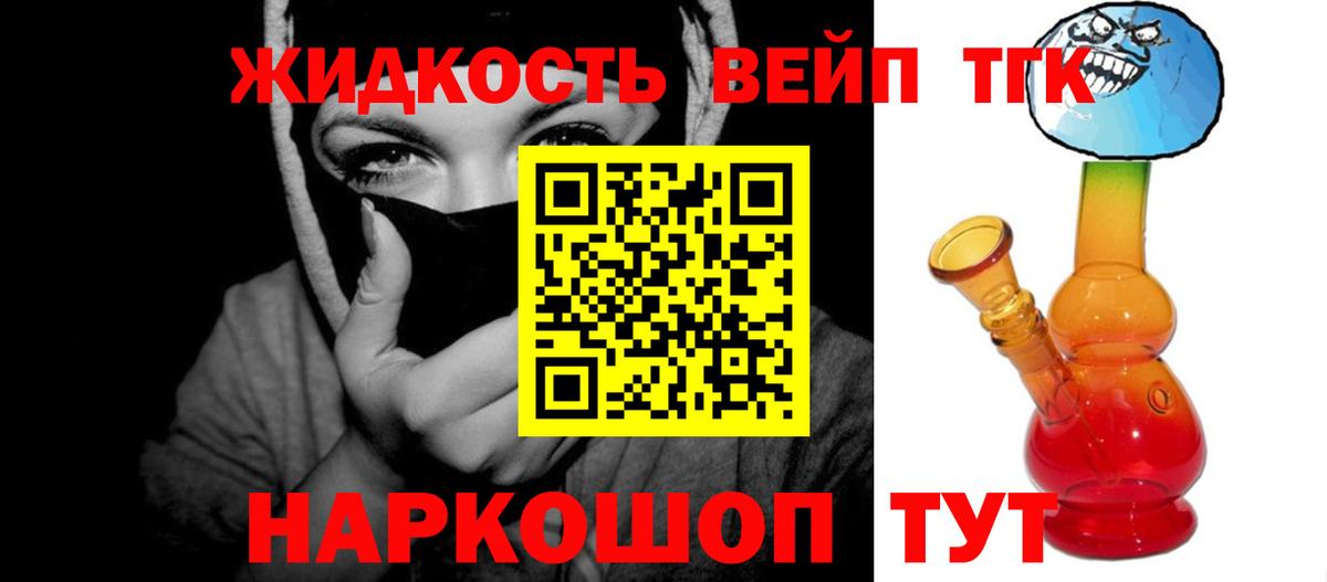Дистиллят ТГК вейп с тгк Тавда